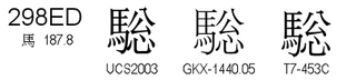 U+298ED